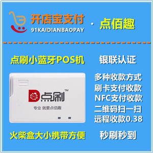 点刷pos机小蓝牙
