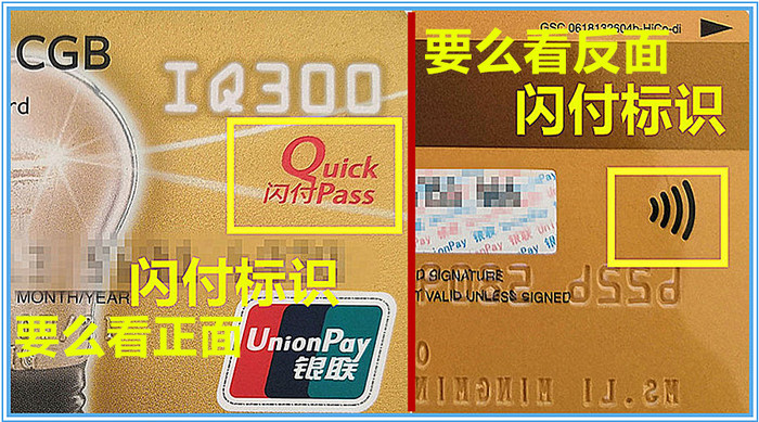 注意单笔限额必须是1000元内 另外必须带有闪付标识的卡才可以闪付