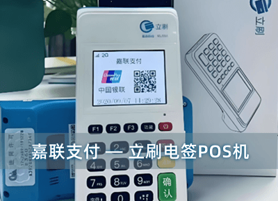 立刷电签pos.png