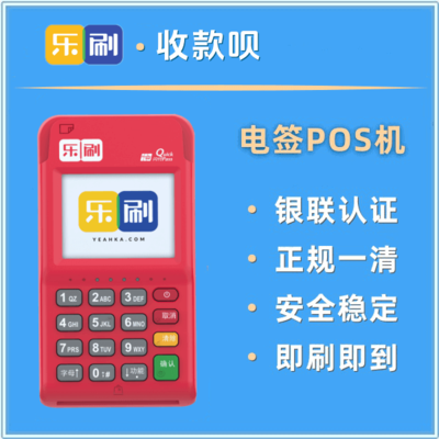 收款呗POS机