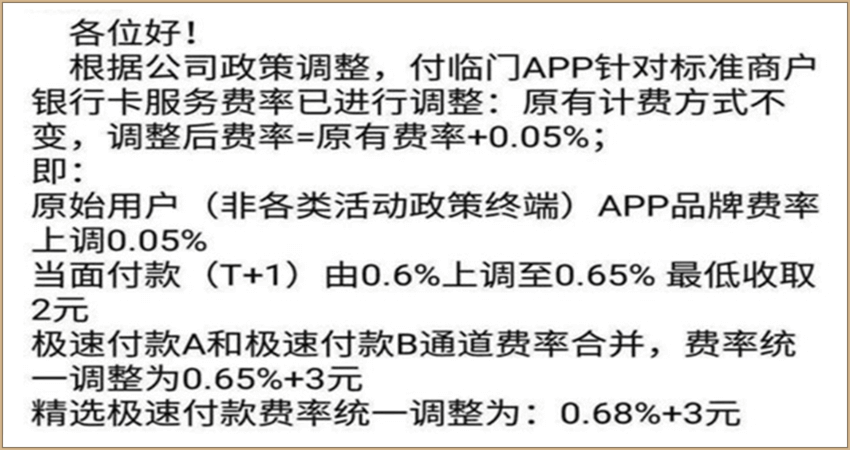 费改后精养卡pos机推荐_9.6费改pos机新费率_招商银行pos机费率减免