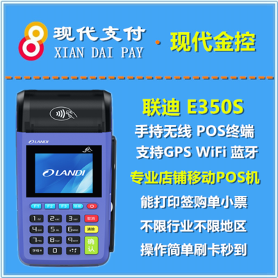 移动pos机E350