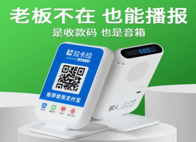 收款音箱.png