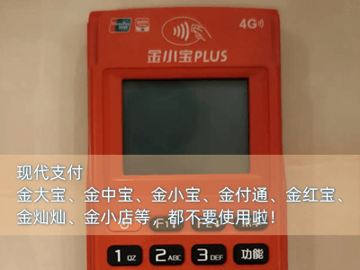 金小宝pos.png