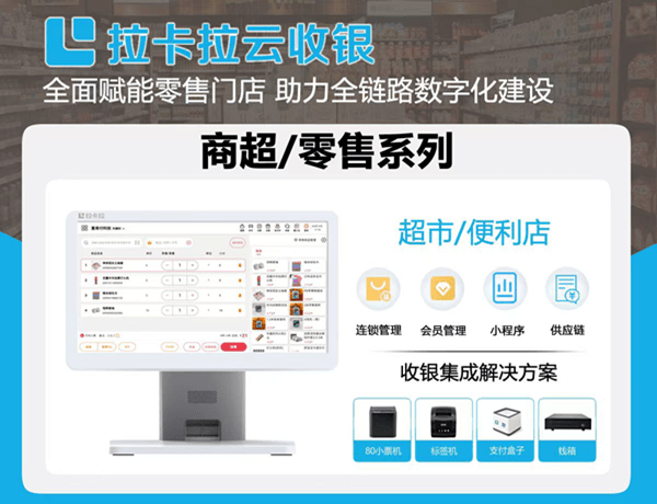 云收银解决方案.png