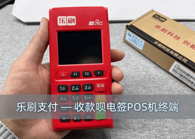 收款呗pos机.png
